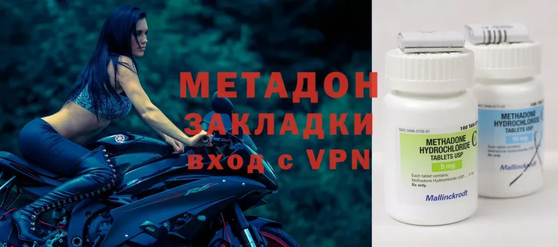 Метадон methadone Советский